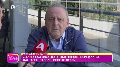 Δημήτρης Καμπουράκης