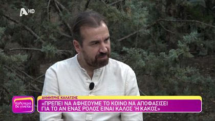 Δημήτρης Καλατζής