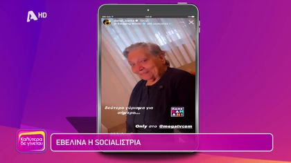 Η εβδομάδα των διάσημων στο instagram