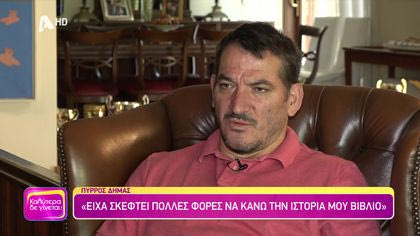 Πύρρος Δήμας