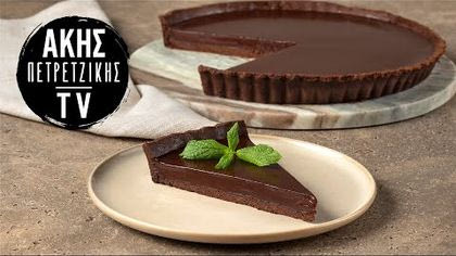 Τάρτα σοκολάτας