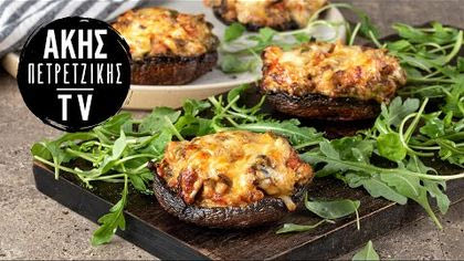 Μανιτάρια γεμιστά με τυρί και μπέικον