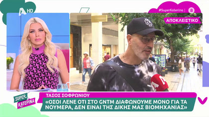 Τάσος Σοφρωνίου: «Δεν με ενδιαφέρει όταν οι άλλοι σχολιάζουν το GNTM για να κάνουν «νουμεράκια»