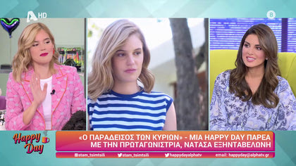 Νατάσα Εξηνταβελώνη