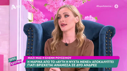 Ελένη Ρουσσινού Η Μαρίνα από το «Αυτή η νύχτα μένει», βρίσκεται ανάμεσα σε δύο άντρες
