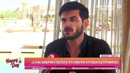 Μάνος Γαβράς