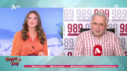 Η επικαιρότητα της ημέρας με τον Δήμο Βερύκιο