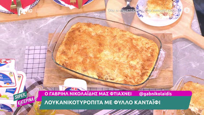 Λουκανικοτυρόπιτα με φύλλο κανταΐφι