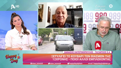 Η επικαιρότητα της ημέρας με τον Δήμο Βερύκιο