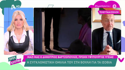 Δημήτρης Βαρτζόπουλος – Πρώην Υφυπουργός Υγείας Οι παιδεραστές θα πρέπει να έχουν μια «αορίστου κράτηση» και να μένουν για πάντα στη φυλακή