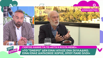 Γιώργος Λιάνης: «Εαν η σύντροφός μου, μου ζητούσε παιδί φυσικά και θα το έκανα»