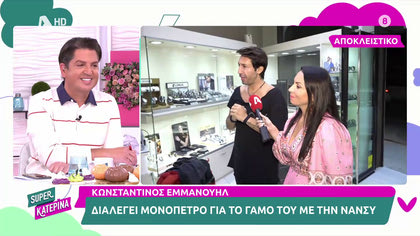 Ο Κωνσταντίνος Εμμανουήλ διαλέγει βέρες και μονόπετρο για τον γάμο του με τη Νάνσυ