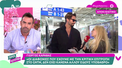 Γιώργος Καράβας: «Δεν πρέπει να χρησιμοποιούμε το bulling σαν καραμέλα, αυτό δεν πάει μόνο στην Ηλιάνα»