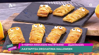 Ο Γαβριήλ Νικολαϊδης, μας φτιάχνει λαχταριστές… «μούμιες» halloween