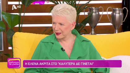 Έλενα Ακρίτα