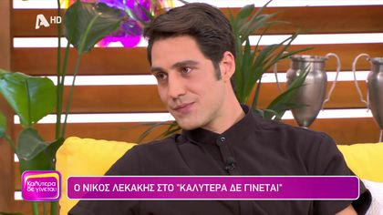 Νίκος Λεκάκης