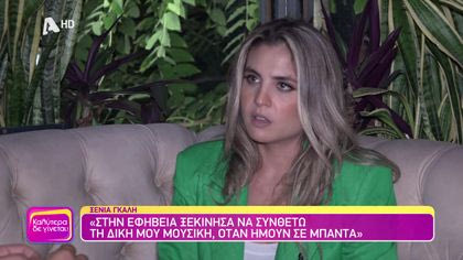 Ξένια Γκάλη