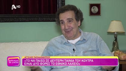 Άγγελος Παπαδημητρίου