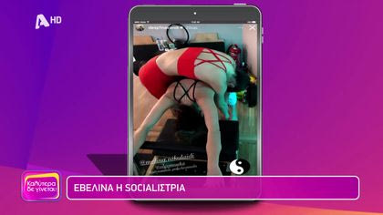 Η εβδομάδα των διάσημων στο instagram