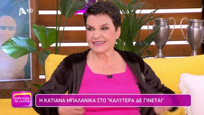 Κατιάνα Μπαλανίκα