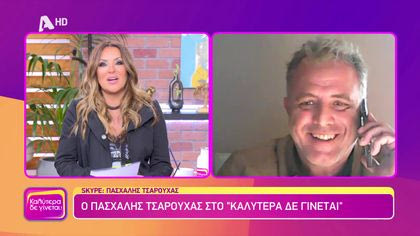 Πασχάλης Τσαρούχας