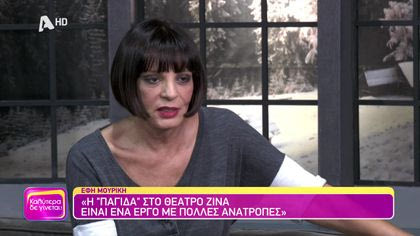 Έφη Μουρίκη