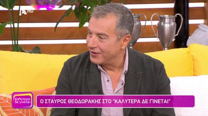 Σταύρος Θεοδωράκης