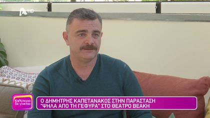 Δημήτρης Καπετανάκος