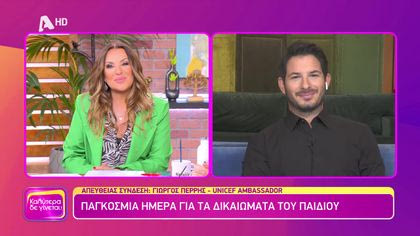 Γιώργος Περρής