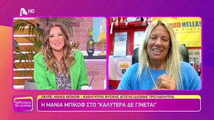 Μάνια Μπίκωφ