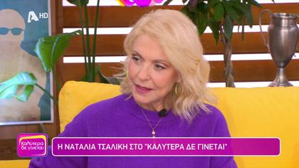 Ναταλία Τσαλίκη