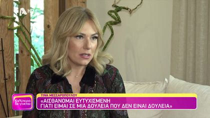 Τίνα Μεσσαροπούλου