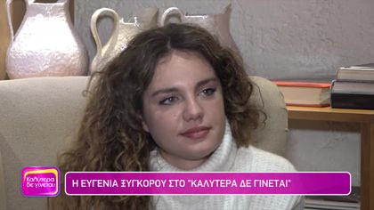 Ευγενία Ξυγκόρου