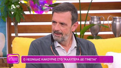 Λεωνίδας Κακούρης