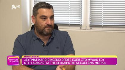Μάνος Νιφλής
