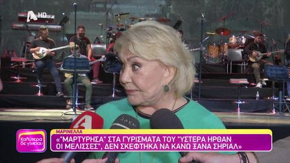 Μαρινέλλα
