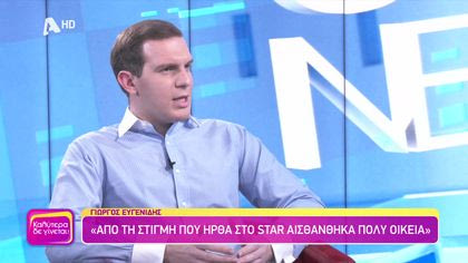 Γιώργος Ευγενίδης