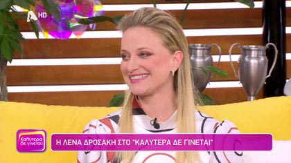 Λένα Δροσάκη