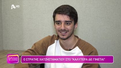 Στρατής Χατζησταματίου