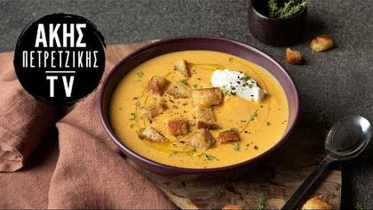 Κολοκυθόσουπα με τυρί κρέμα