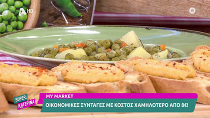 Ο Γαβριήλ Νικολαϊδης, μας φτιάχνει αρακά λεμονάτο και τυρί από κάσιους