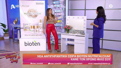 Νέα αντιγηραντική σειρά Bioten Nutricalcium