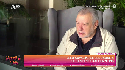 Τάσος Χαλκιάς