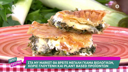 Σπανακοτυρόπιτα