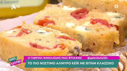 Αλμυρό κέικ