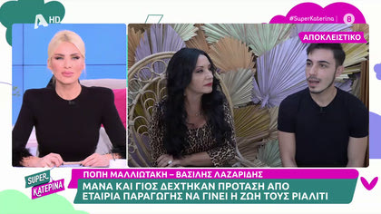 Πόπη Μαλλιωτάκη: Της έγινε πρόταση να κάνει τη ζωή της reality