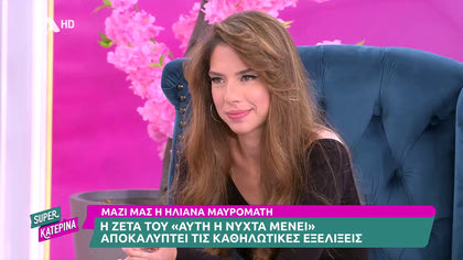 Ηλιάνα Μαυρομάτη: «Έχω βιώσει ψυχολογική κακοποίηση από σχέση μου»