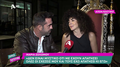 Μαρία Σολωμού: «Την απιστία τη συγχωρώ, επειδή καταλαβαίνω ότι δεν σημαίνει τίποτα»
