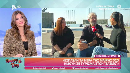 Σπύρος Σαραφιάνος και Μαίρη Ανδρέου