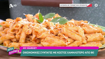 Ο Γαβριήλ Νικολαϊδης, μας φτιάχνει pasta αραμπιάτα με πένες ολικής αλέσεως